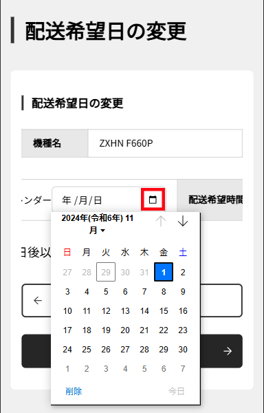 機器の配送状況 / 配送日を確認・変更したい - NURO 光 - よくあるご質問