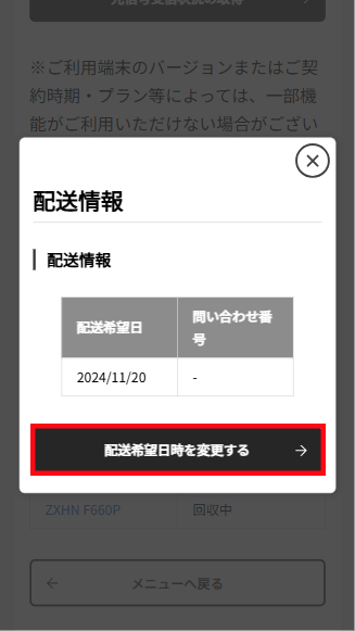 お渡し先決定
【中古】マークジェイコブスMARK JACOBSカメラバッグ 機器の配送状況 / 配送日を確認・変更したい - NURO 光 - よくあるご質問