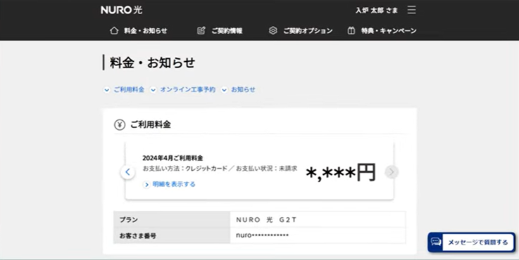 右下にメッセージで質問するが表示されている参考画像