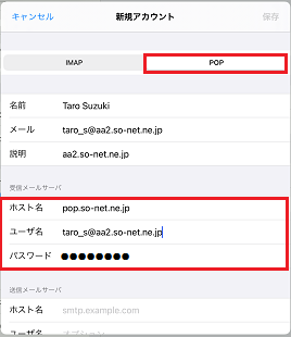 メール新規設定方法を知りたい（iPad） - NURO 光 - よくあるご質問