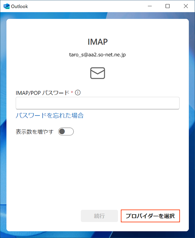 メール新規設定方法を知りたい（Outlook new） - NURO 光 - よくあるご質問