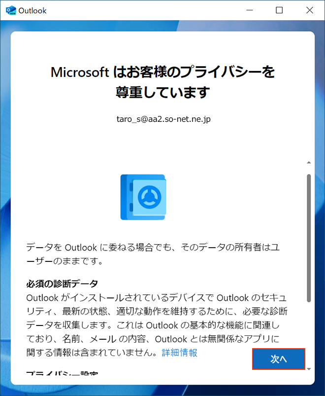 メール新規設定方法を知りたい（Outlook new） - NURO 光 - よくあるご質問