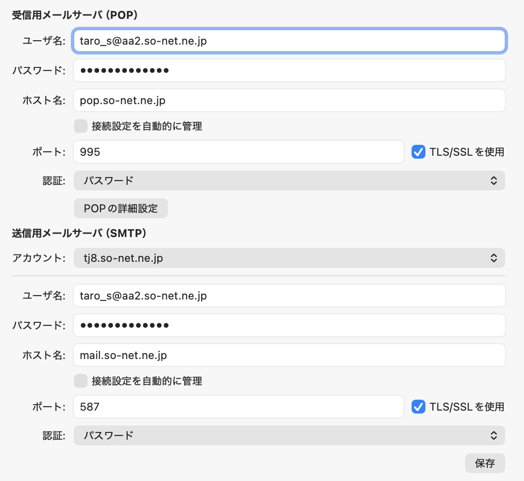 メール設定確認方法を知りたい（macOS 26 ～ 13） - NURO 光 - よく
