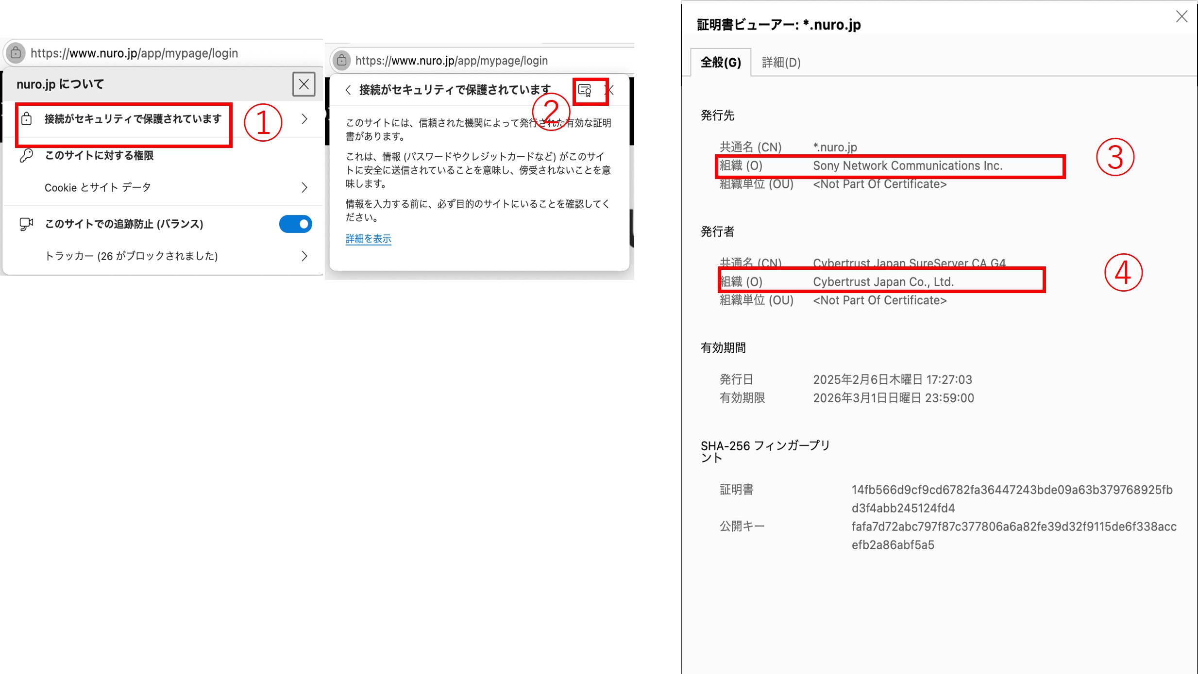 【MERO様確認専用】① NUROマイページご利用時に、真正なサイトであることを確認する方法