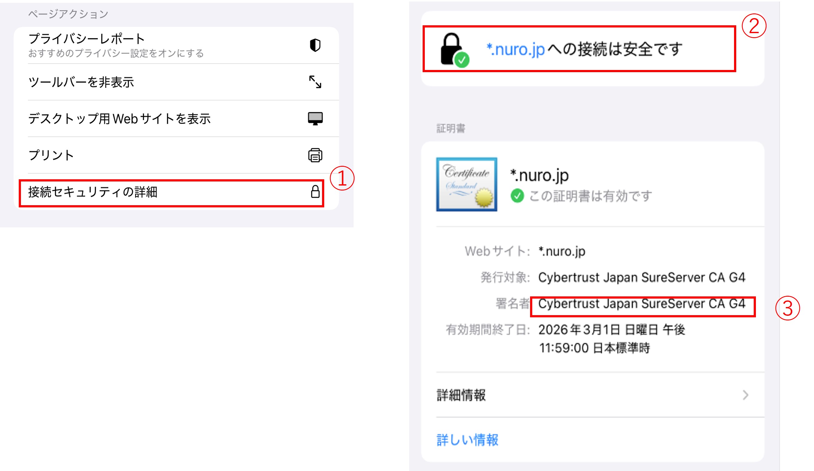 y0025 プロフィールを一読ください。様確認専用ページ❷ NUROマイページご利用時に、真正なサイトであることを確認する