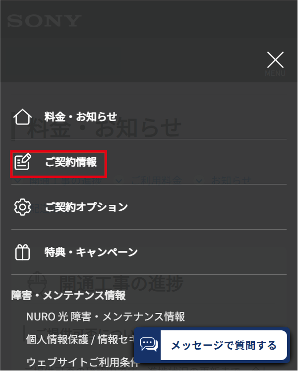 機器の集荷先住所を確認・変更したい - NURO 光 - よくあるご質問