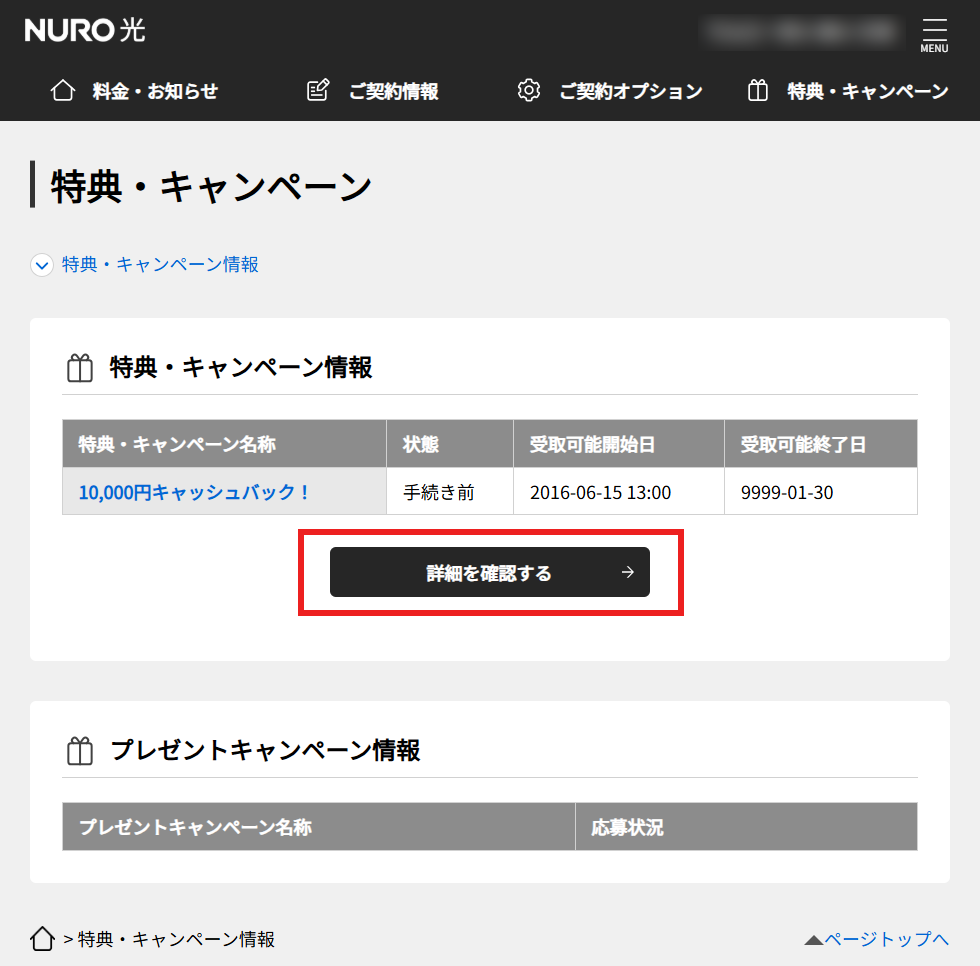 他社回線乗り換え時の解約違約金還元の流れを知りたい - NURO 光