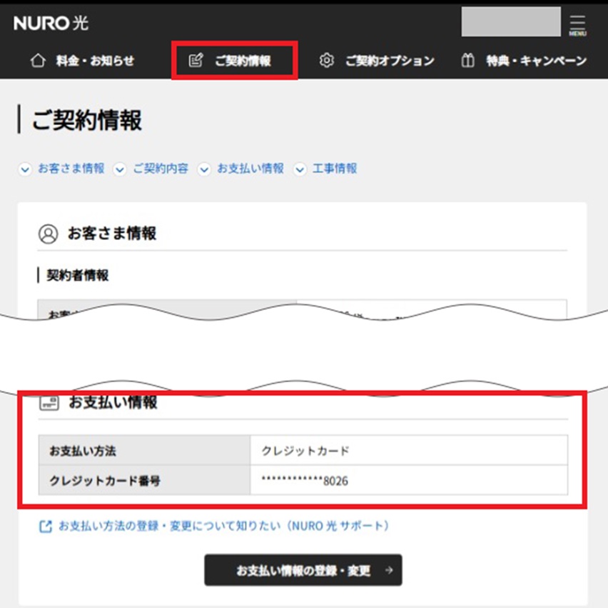 6921_お支払い方法の確認