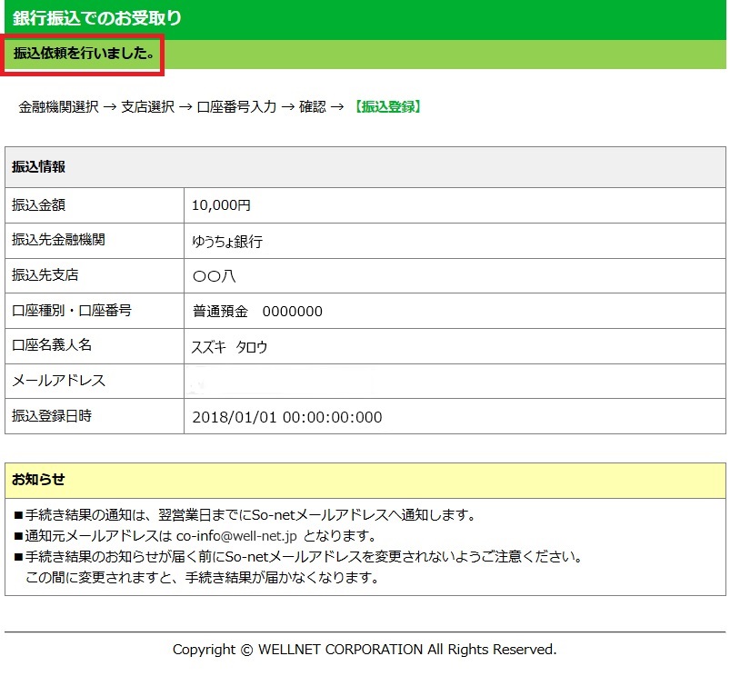 キャッシュバック受け取り方法を知りたい - NURO 光 - よくあるご質問