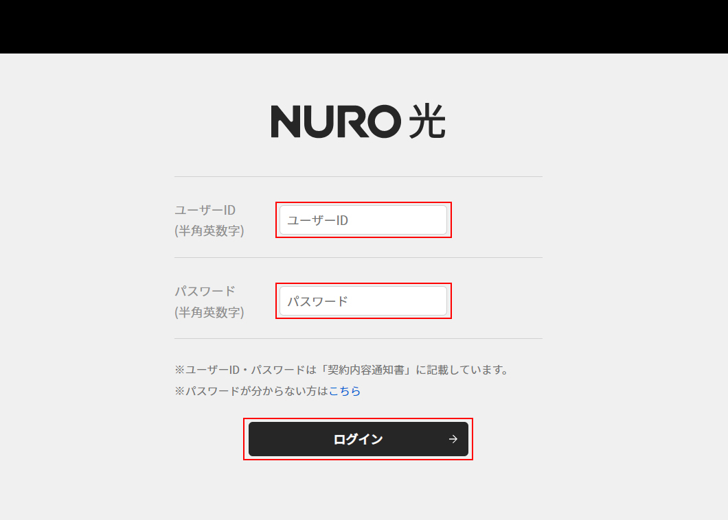 マイページからユーザーID・パスワード、連絡先メールアドレスを変更 