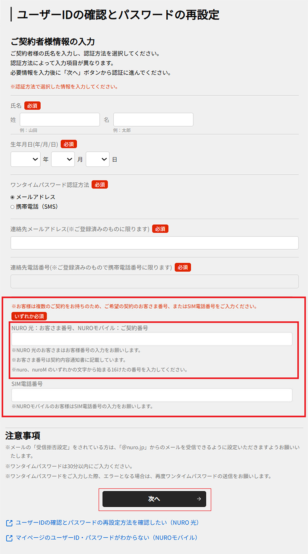 ユーザーIDの確認とパスワードの再設定方法を確認したい - NURO 光