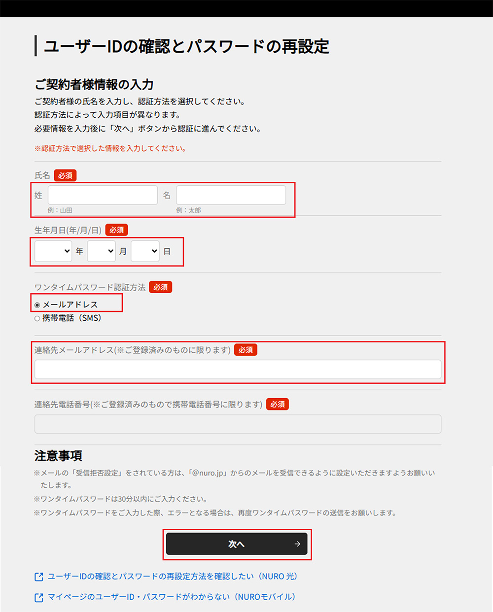 neru.様　確認用 ユーザーIDの確認とパスワードの再設定方法を確認したい - NURO 光