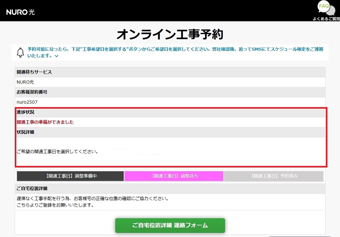 OL工事予約状況詳細