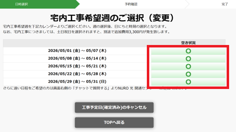 オンライン工事予約画面の利用方法を知りたい（工事日の予約や進捗確認