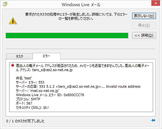 メールの送信ができない（「エラー番号：0x800CCC78」が表示される 