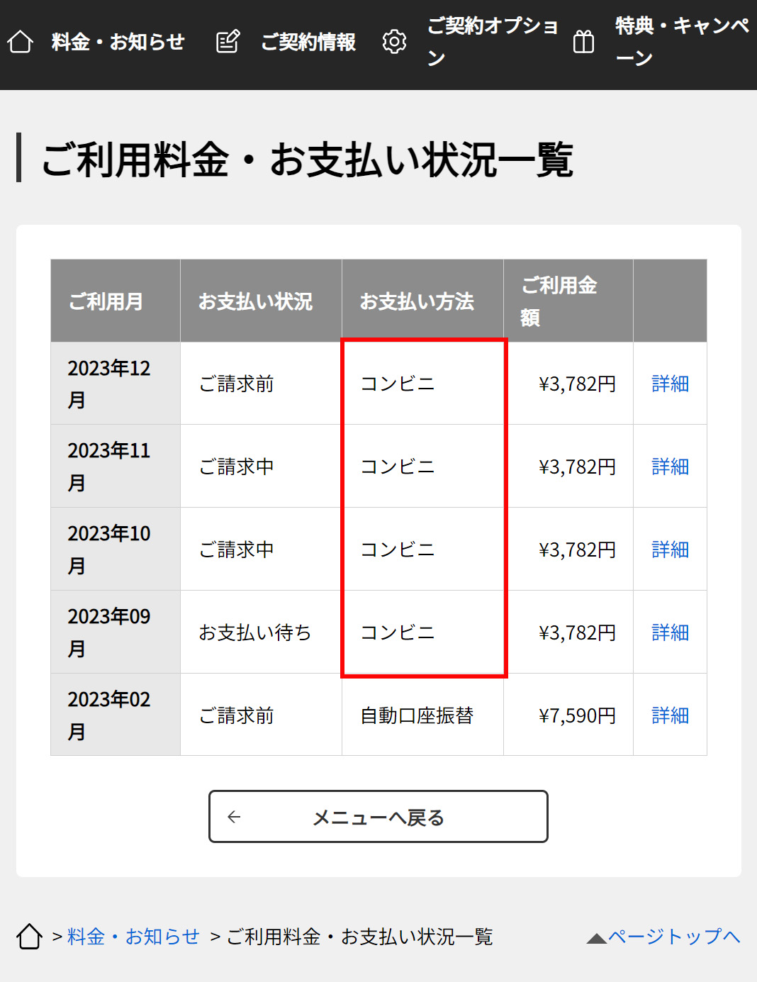 コンビニ払込票の支払い期限が過ぎた - NURO 光 - よくあるご質問