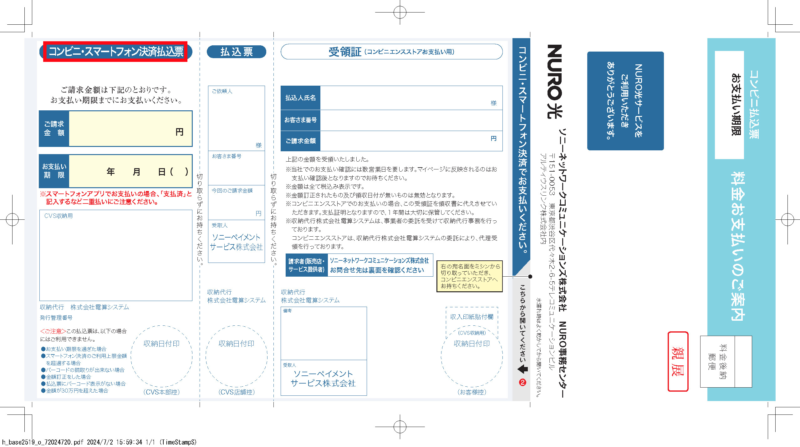 コンビニ払込票の支払い期限が過ぎた - NURO 光 - よくあるご質問