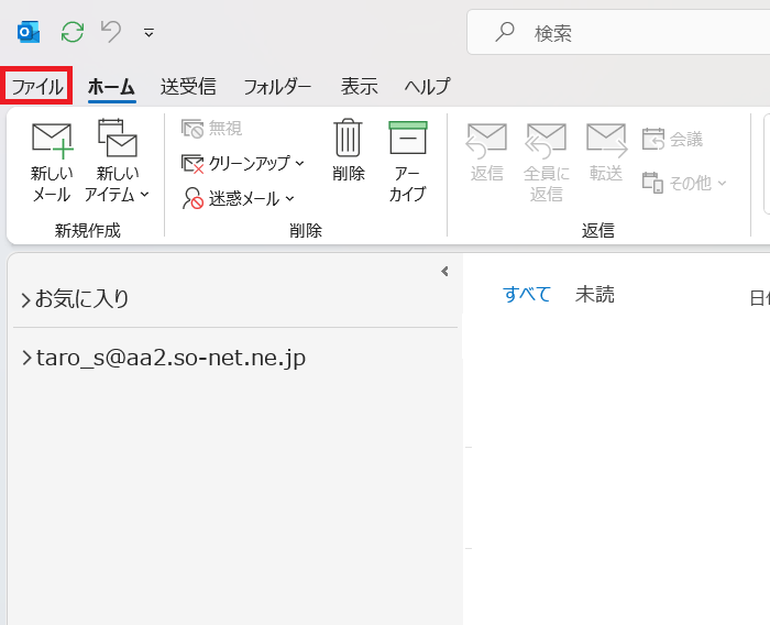 メール設定確認方法を知りたい（Outlook (clasic) 2024 / 2021