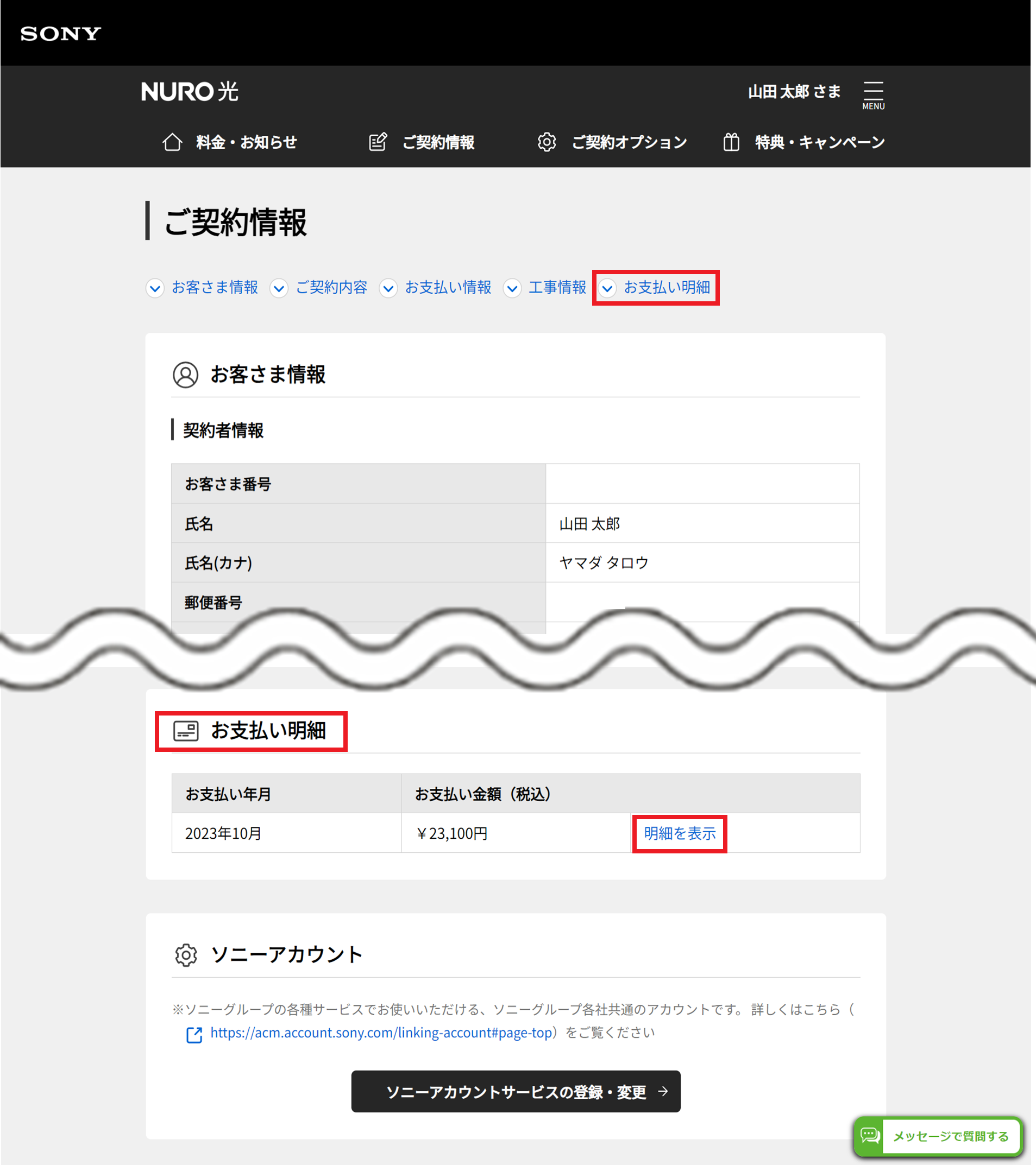 請求明細書 / 領収書 / 解約証明書について知りたい - NURO 光 - よく