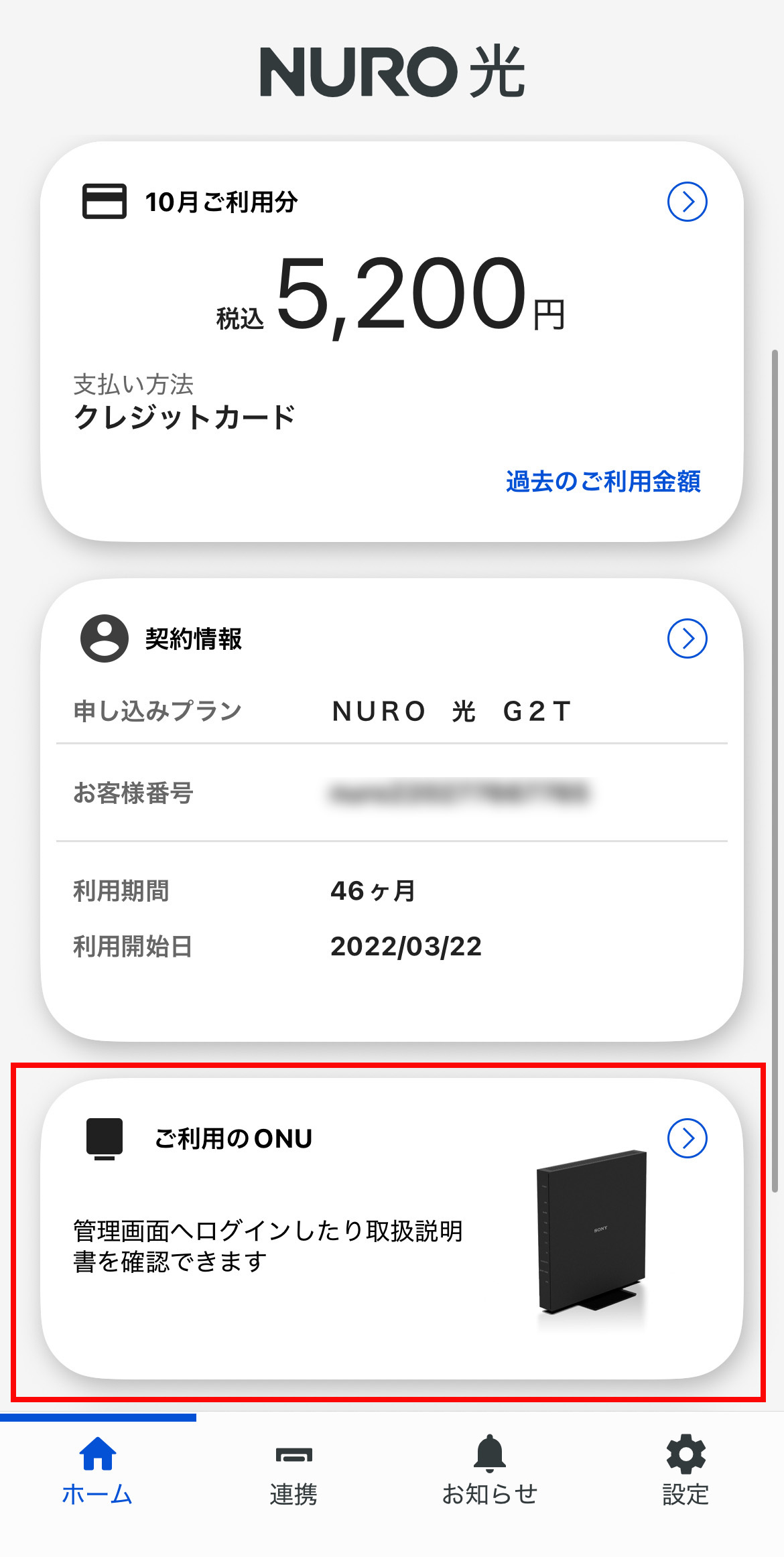 NURO 光アプリのよくあるご質問 - NURO 光 - よくあるご質問