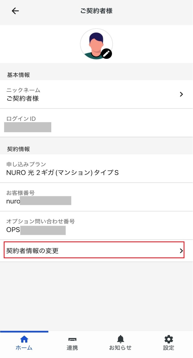 NURO 光アプリのよくあるご質問 - NURO 光 - よくあるご質問
