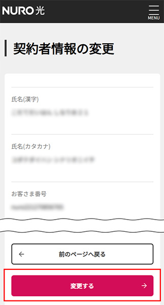 会員情報の確認方法と変更方法が知りたい - NURO 光 - よくあるご質問
