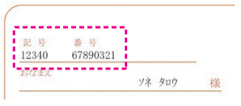 8992_記号と番号